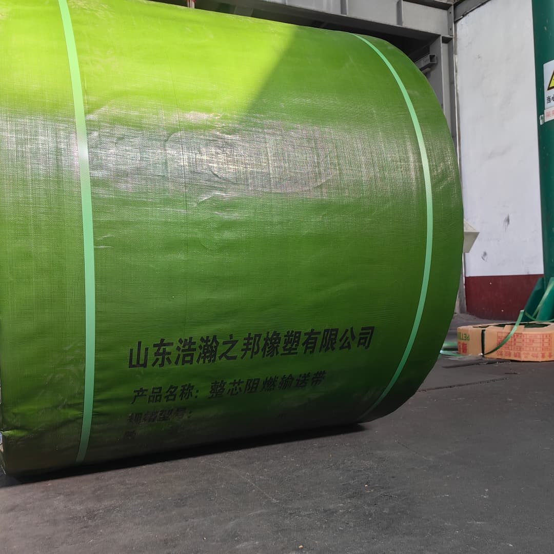 阻燃输送带