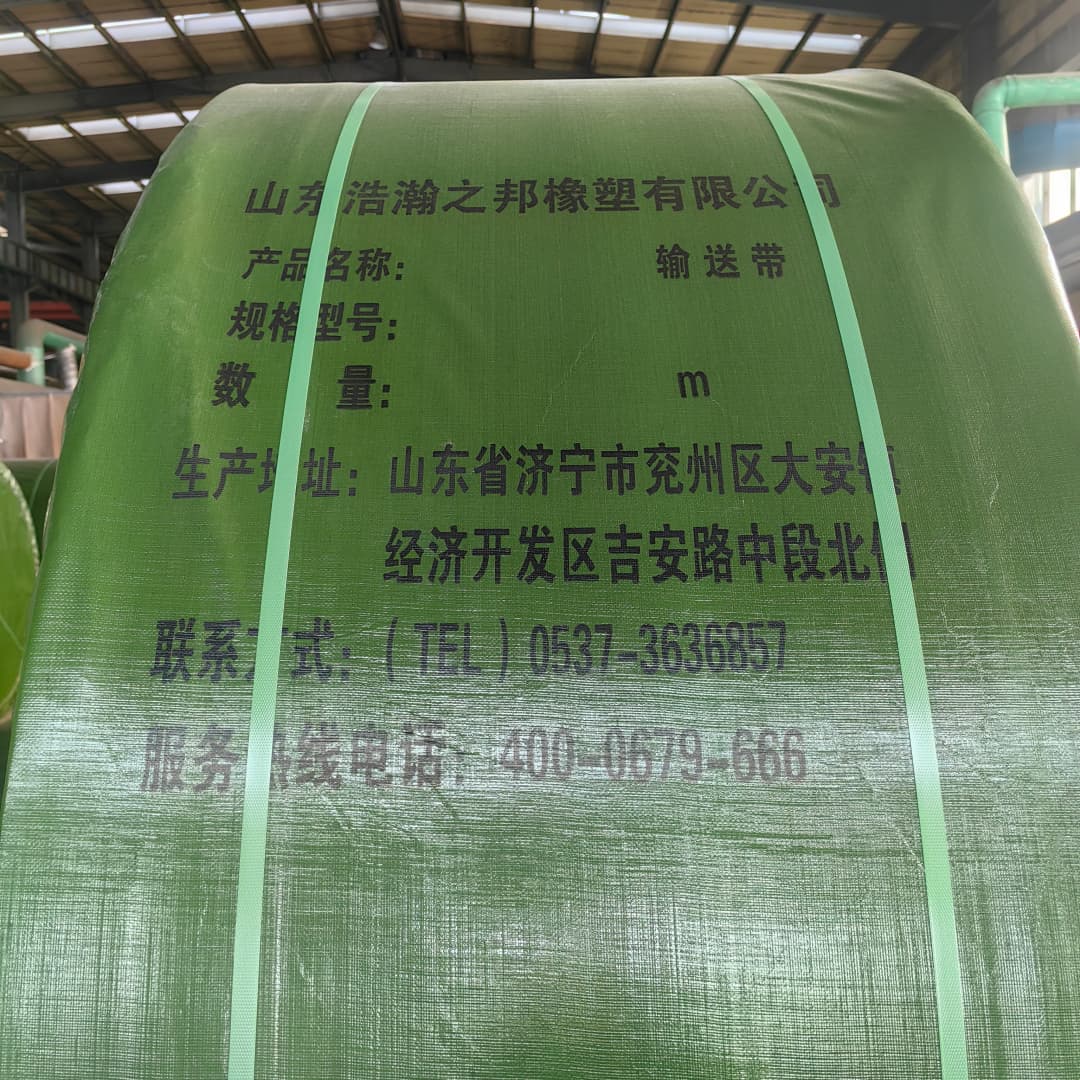 橡胶塑料面整芯阻燃输送带